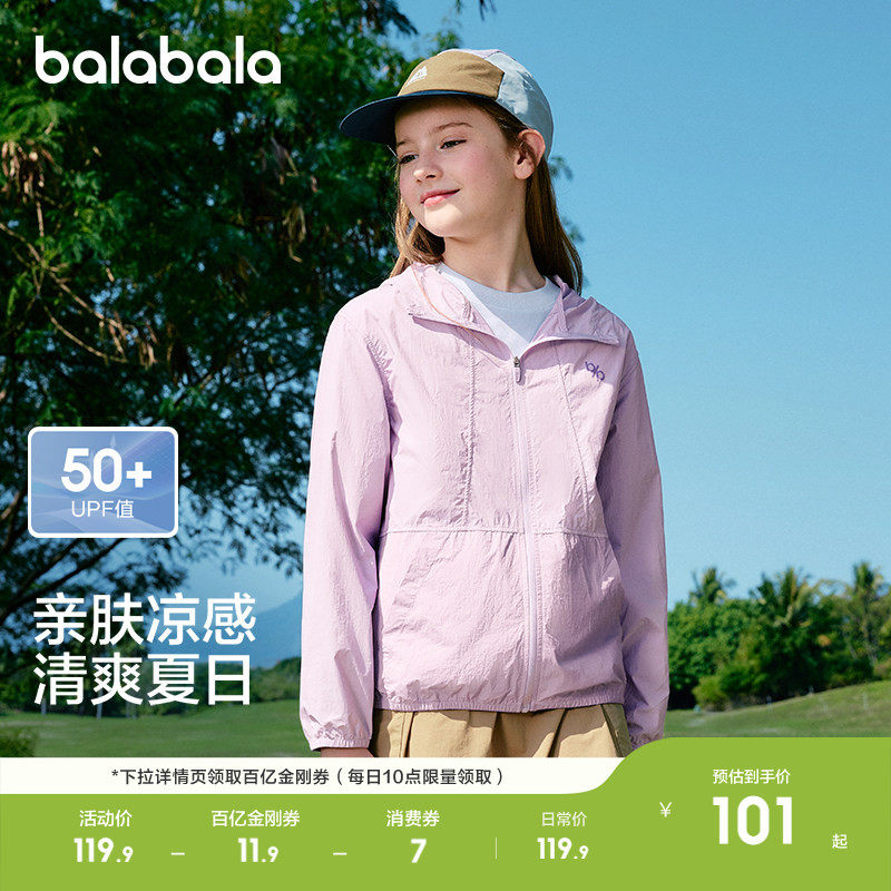 巴拉巴拉女童防晒衣儿童中大童衣服年夏季新款凉感原纱轻薄UPF50