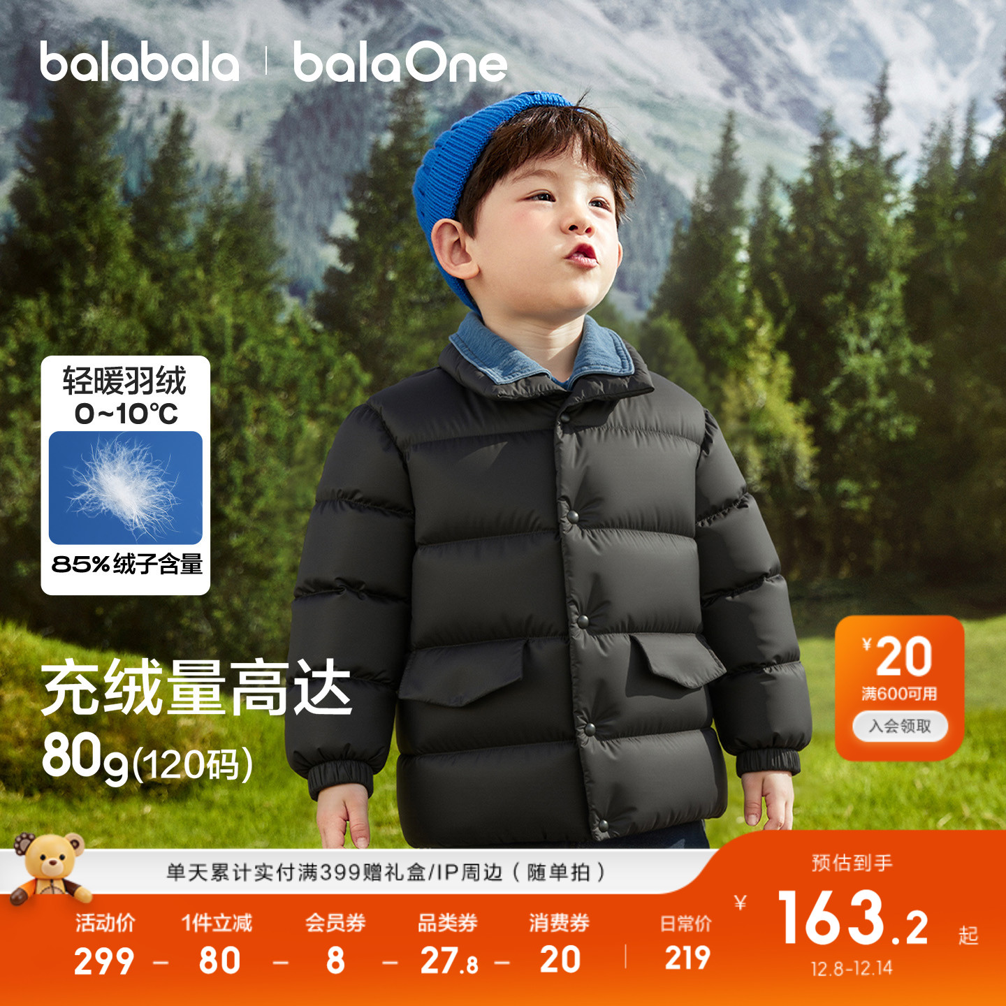 巴拉巴拉儿童羽绒服加厚保暖舒适