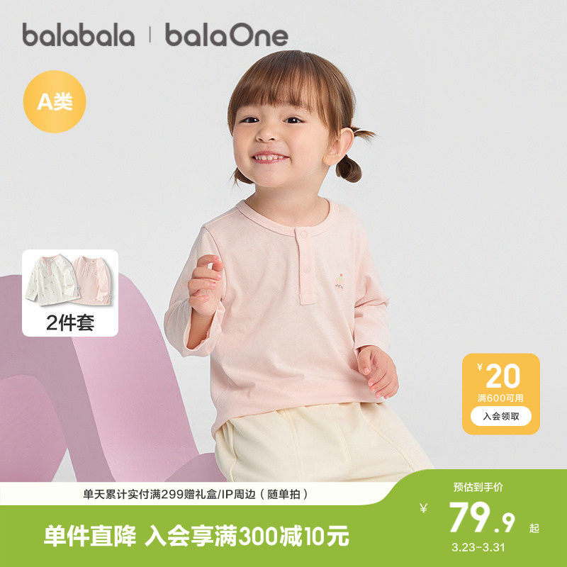 【2件装】巴拉巴拉儿童长袖t恤宝宝2026新款秋冬装男女童装打底