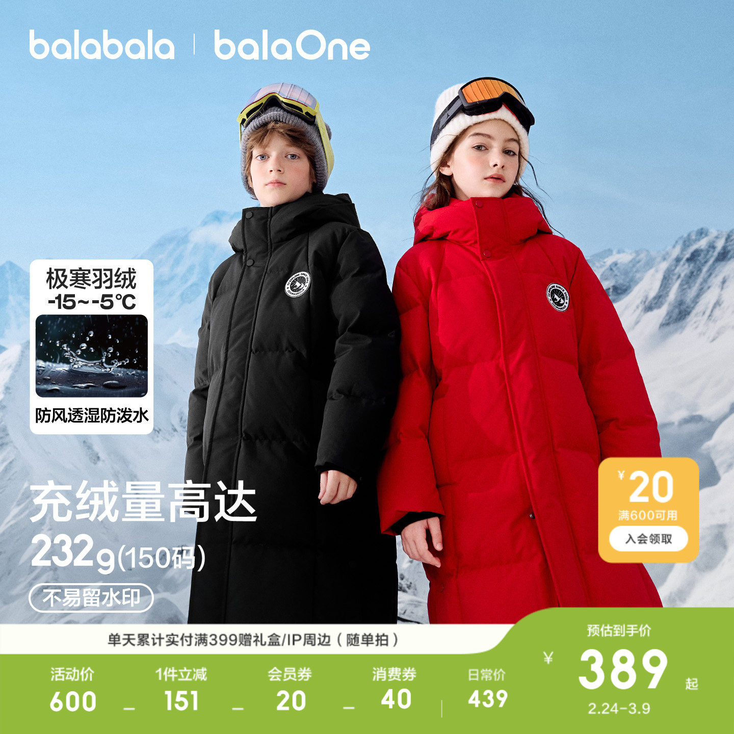 巴拉巴拉儿童羽绒服男童女童宝宝外套童装衣服新款红色拜年服长款