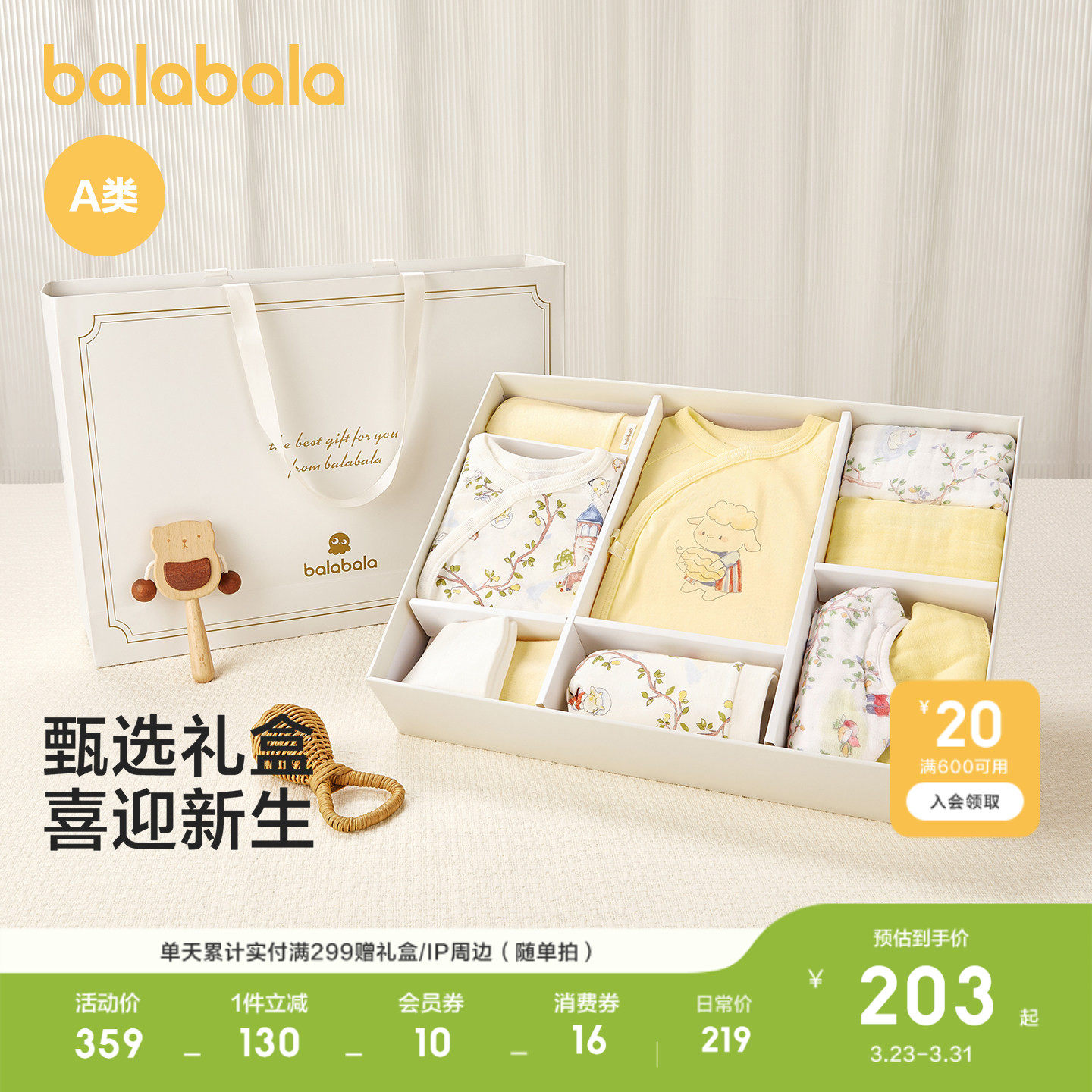 巴拉巴拉新生儿礼盒宝宝满月礼初生礼物用品大全婴儿礼盒见面礼萌