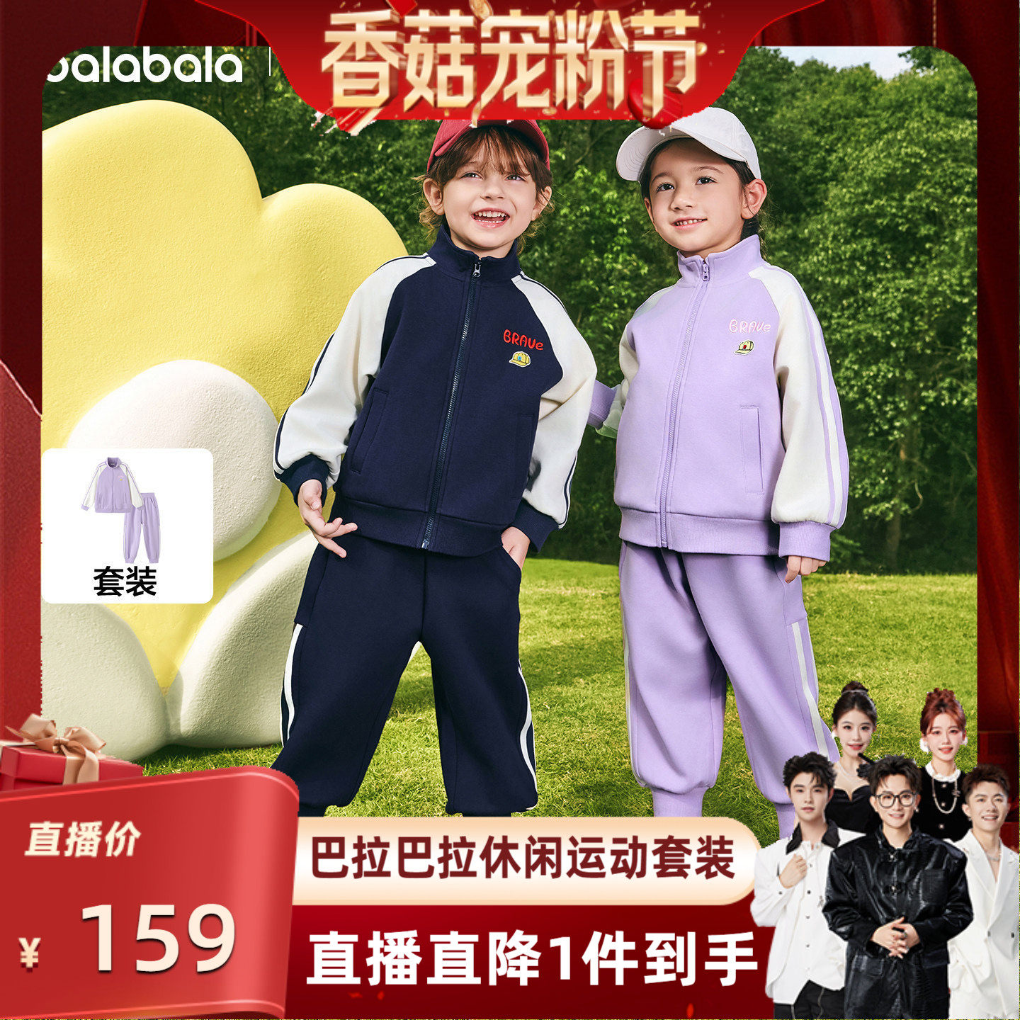 【香菇宠粉节】巴拉巴拉儿童套装两件套2026新款学生运动服