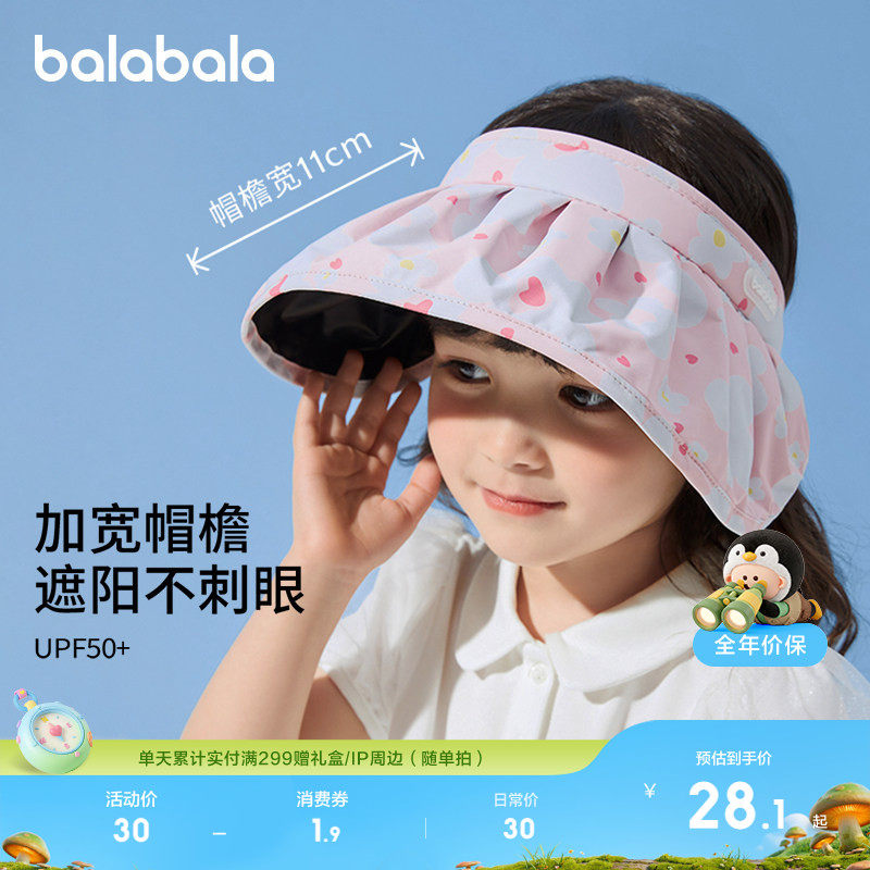 巴拉巴拉儿童帽子女童防晒帽舒适空顶帽春夏黑胶遮阳帽