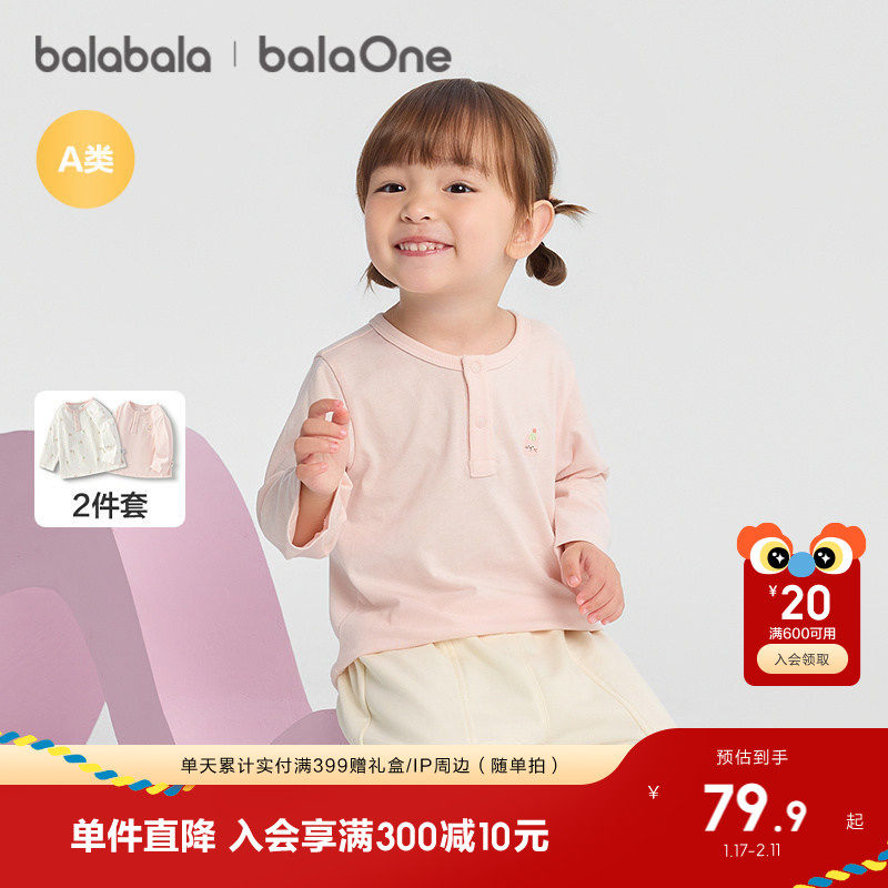 【2件装】巴拉巴拉儿童长袖t恤宝宝2026新款秋冬装男女童装打底衫,童装/婴儿装/亲子装,T恤,淘宝优惠券,粉丝福利购,淘宝优惠卷
