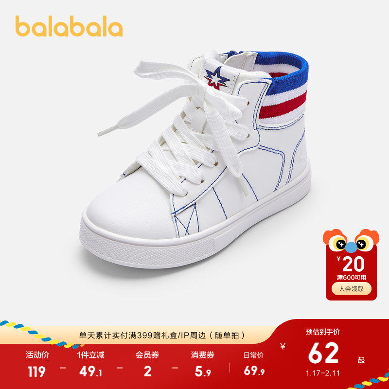 巴拉巴拉童鞋儿童板鞋男童高帮小白鞋秋冬鞋子防滑撞色校园风百搭,童鞋/婴儿鞋/亲子鞋,板鞋,淘宝优惠券,粉丝福利购,淘宝优惠卷