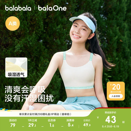 巴拉巴拉balaOne背心防凸点文胸