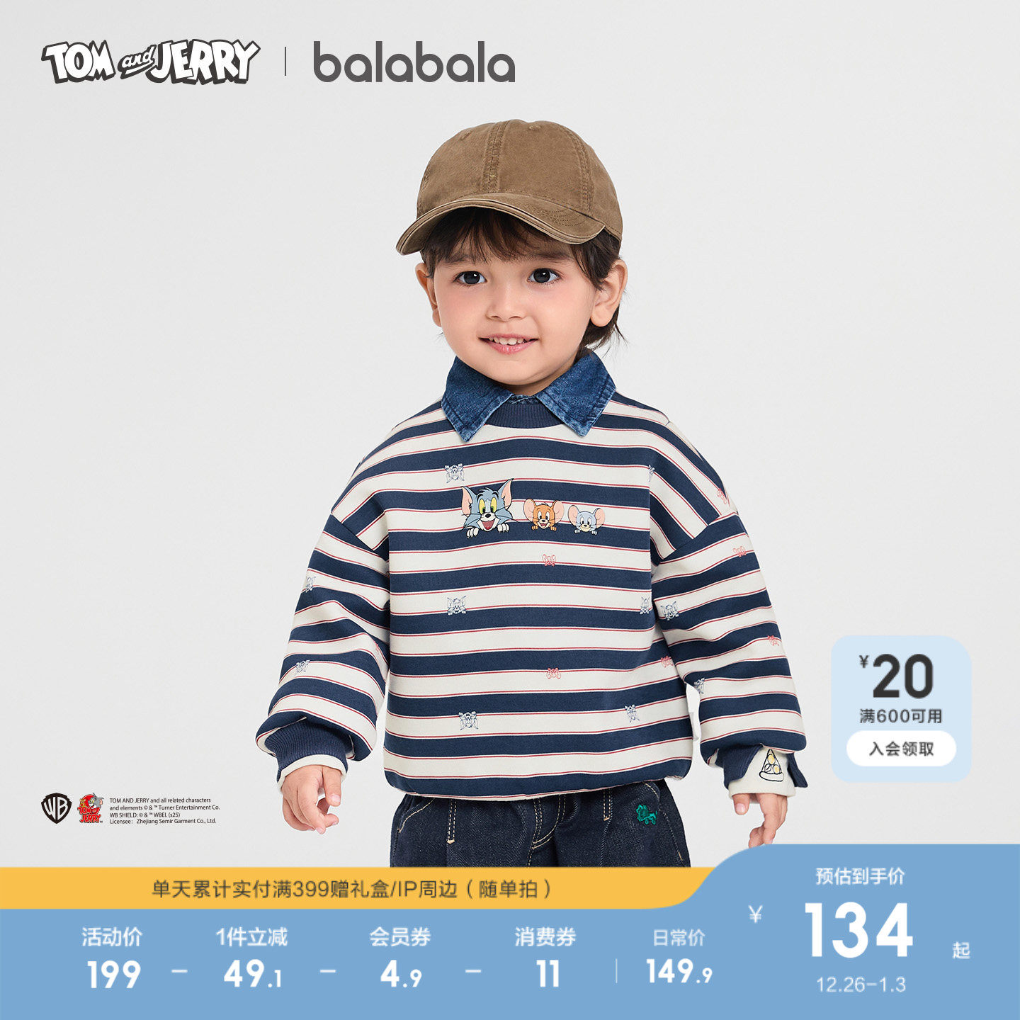 【猫和老鼠IP】巴拉巴拉童装宝宝卫衣长袖男童2025秋冬季新款上