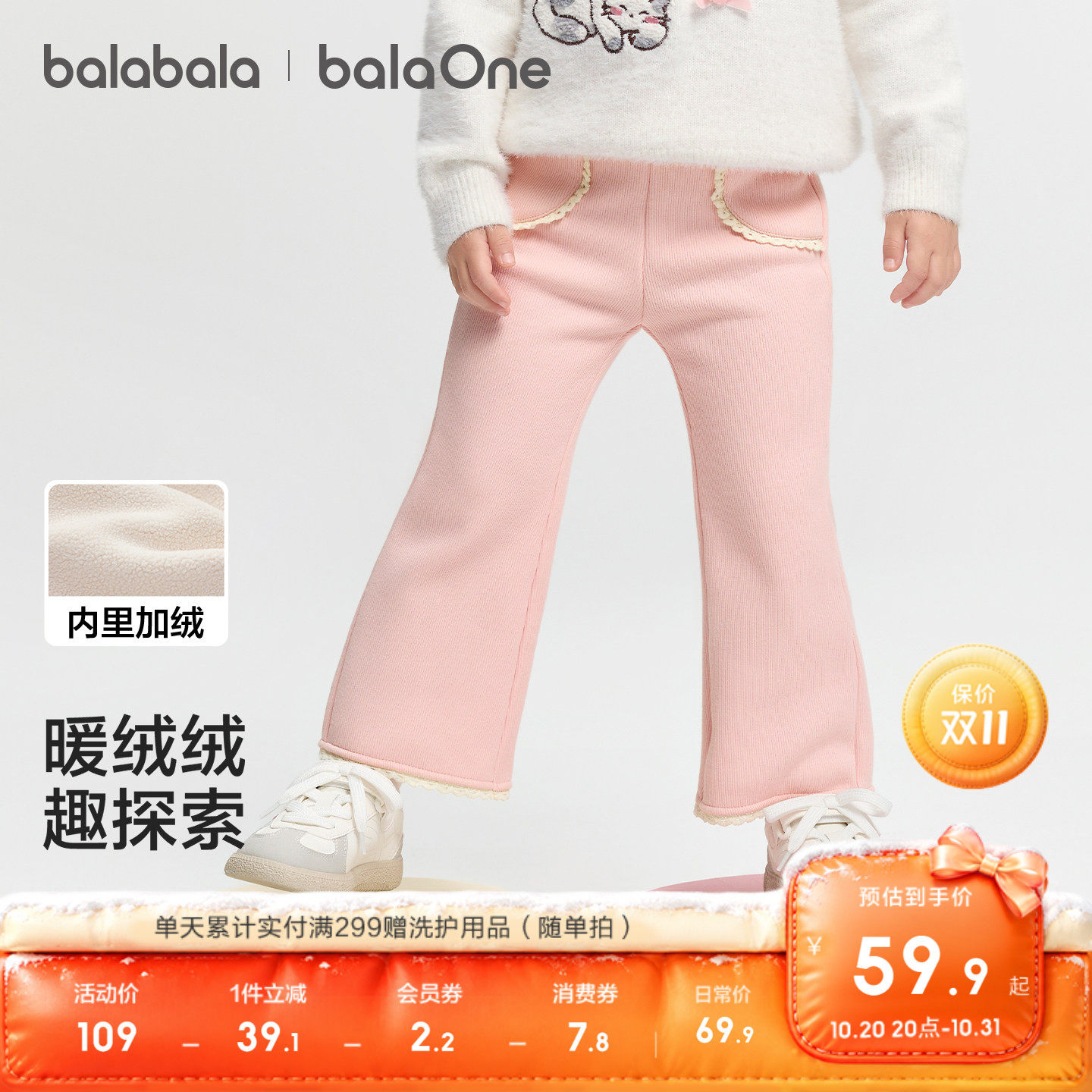 【balaOne】巴拉巴拉宝宝打底裤加绒微喇裤女童装休闲2026冬儿童