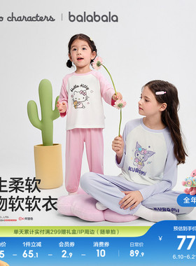 【balaOne】【hellokittyIP】巴拉巴拉儿童睡衣套装秋男女童家居