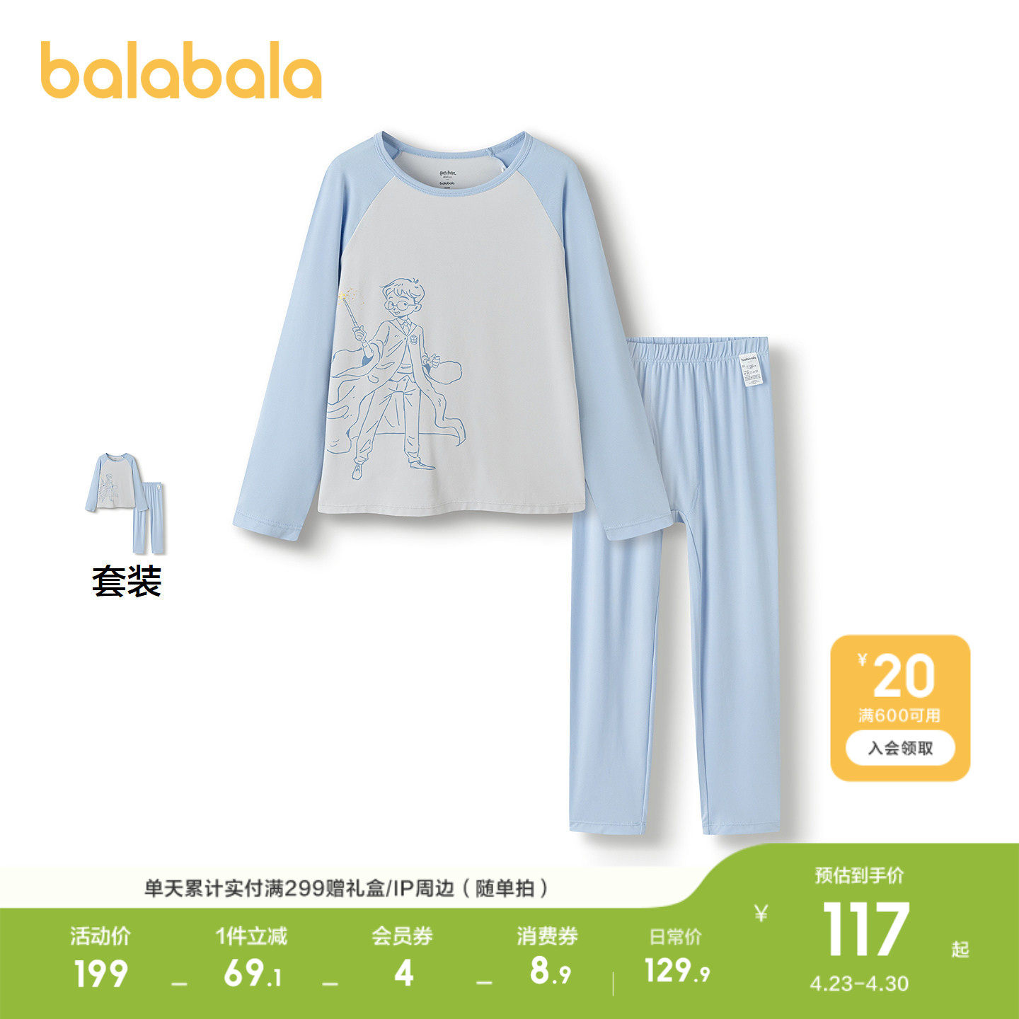 【哈利波特IP】巴拉巴拉男童秋衣秋裤套装儿童保暖内衣秋