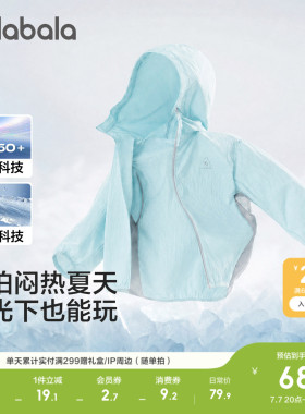 【商场同款】巴拉巴拉儿童防晒衣女童宝宝男童外套薄夏新款UPF50+