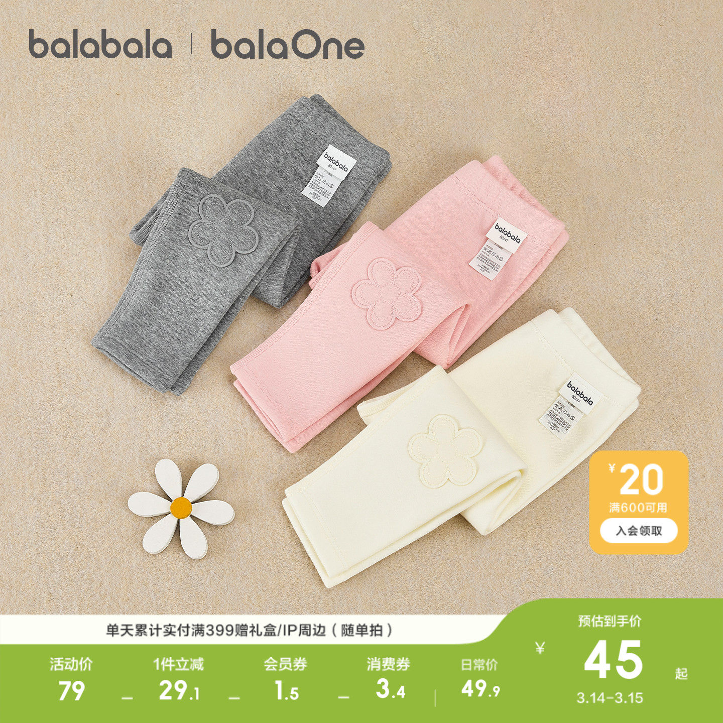 巴拉巴拉童装宝宝打底长裤女童2026冬装休闲儿童保暖婴儿加绒裤子