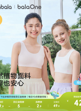 巴拉巴拉女童内衣发育期少女文胸儿童胸衣背心无痕防凸点走光学生