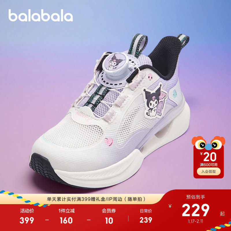 【库洛米IP】巴拉巴拉童鞋女童运动鞋2025秋季新网面鞋透气老爹鞋,童鞋/婴儿鞋/亲子鞋,运动鞋,淘宝优惠券,粉丝福利购,淘宝优惠卷