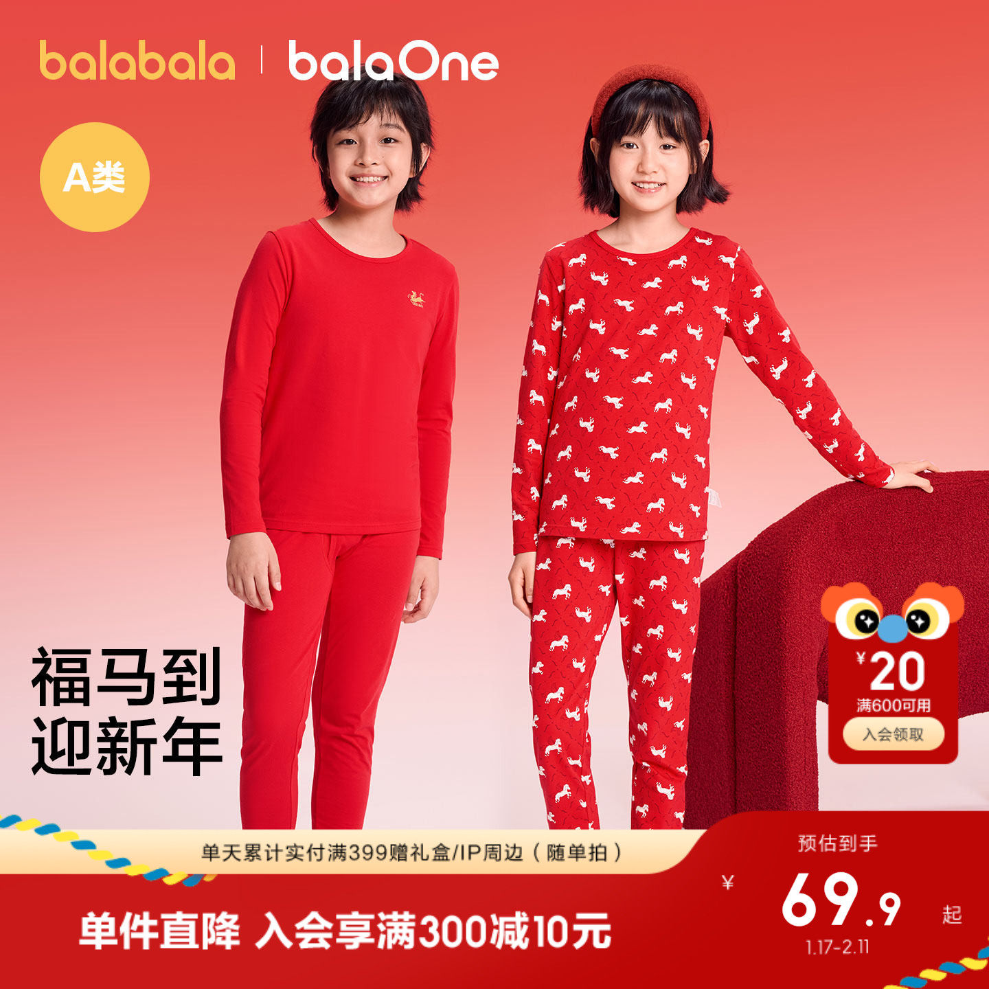 巴拉巴拉儿童内衣套装棉男童秋衣秋裤女童睡衣打底衫红色本命新年,童装/婴儿装/亲子装,内衣套装,淘宝优惠券,粉丝福利购,淘宝优惠卷