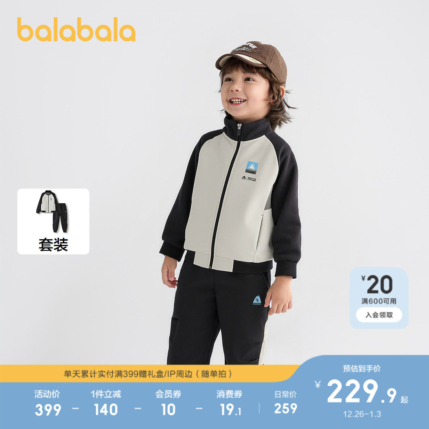 【商场同款】巴拉巴拉男童套装儿童长袖两件套2025新款秋运动舒适
