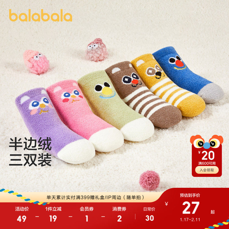 巴拉巴拉宝宝保暖袜子冬季加绒舒适半边绒地板袜男女童短袜三双装,童装/婴儿装/亲子装,儿童袜子(0-16岁),淘宝优惠券,粉丝福利购,淘宝优惠卷