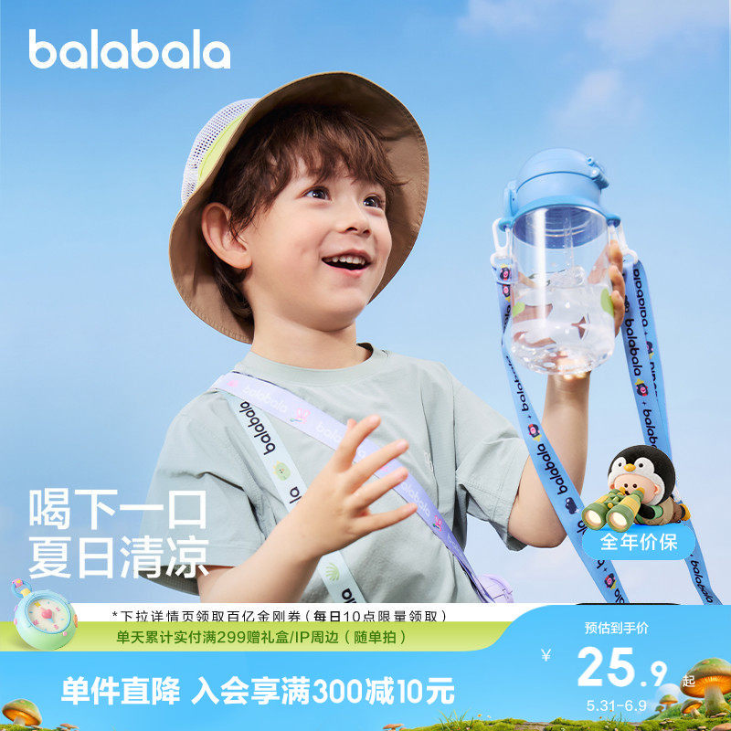 巴拉巴拉儿童冷水杯男女童吸管杯卡通图案冷水壶时尚可爱便携外出
