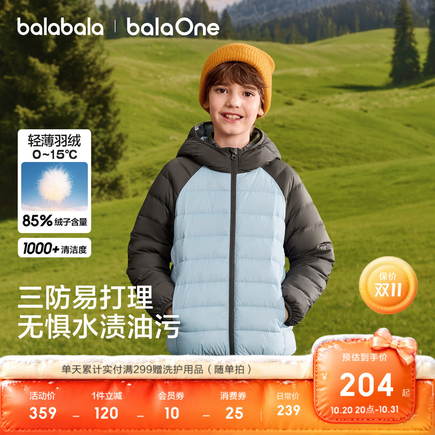 巴拉巴拉balaOne轻薄羽绒服三防