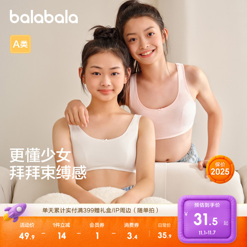 巴拉巴拉儿童女童内衣发育期少女文胸胸衣背心无痕防凸点学生中童