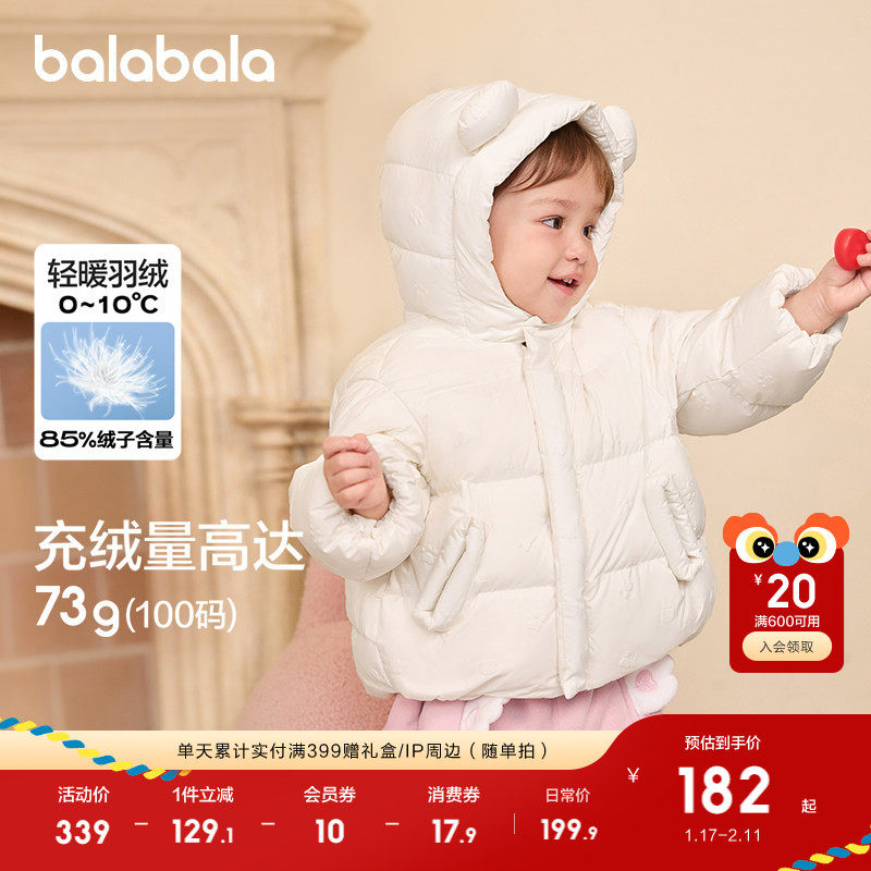 巴拉巴拉童装宝宝羽绒服冬婴儿短款连帽外套儿童连帽保暖舒适上衣,童装/婴儿装/亲子装,羽绒服,淘宝优惠券,粉丝福利购,淘宝优惠卷