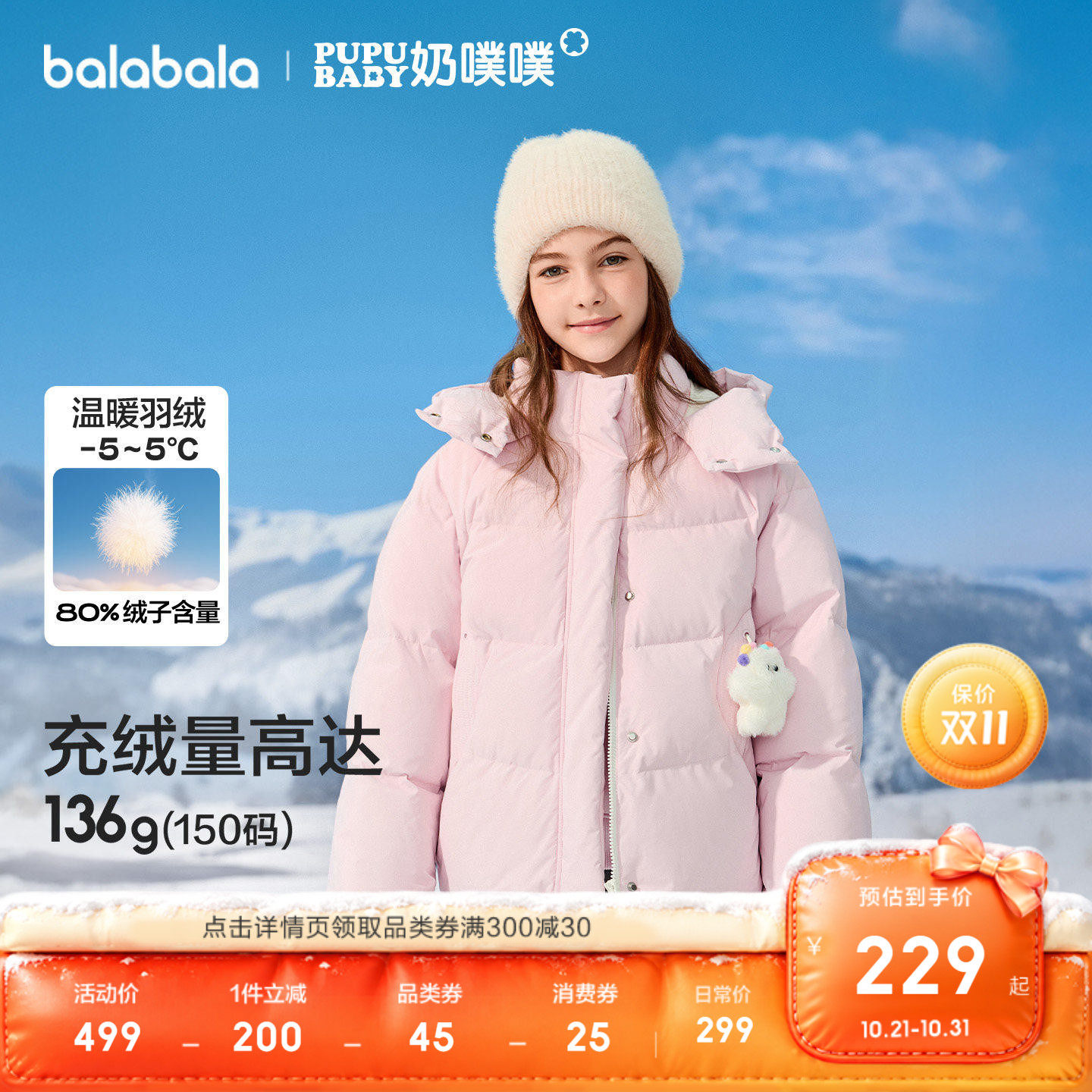 巴拉巴拉羽绒服女童联名款上衣厚