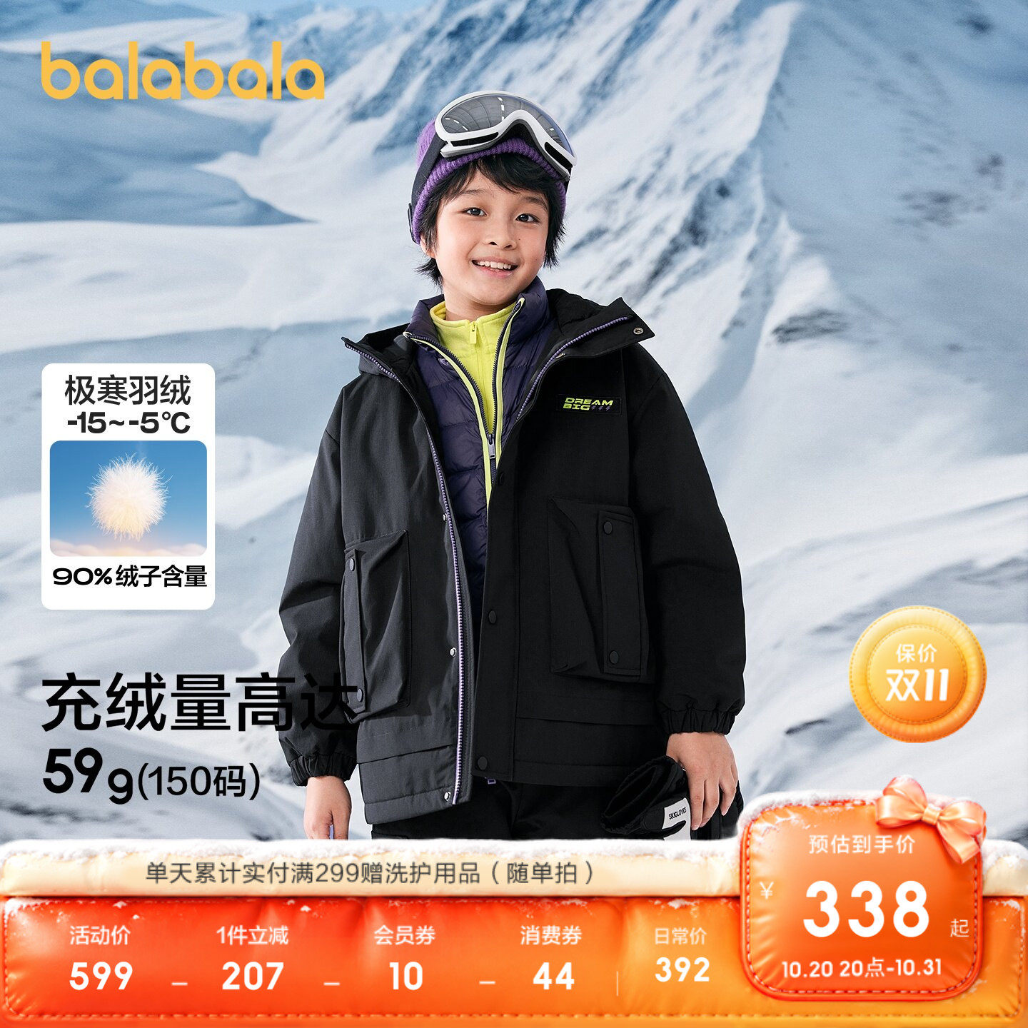 巴拉巴拉羽绒服男童防护两件套厚