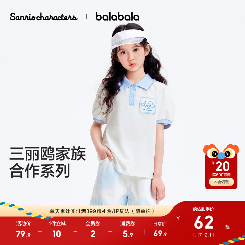 【库洛米IP】巴拉巴拉童装儿童短袖t恤女童新款夏装休闲百搭上衣