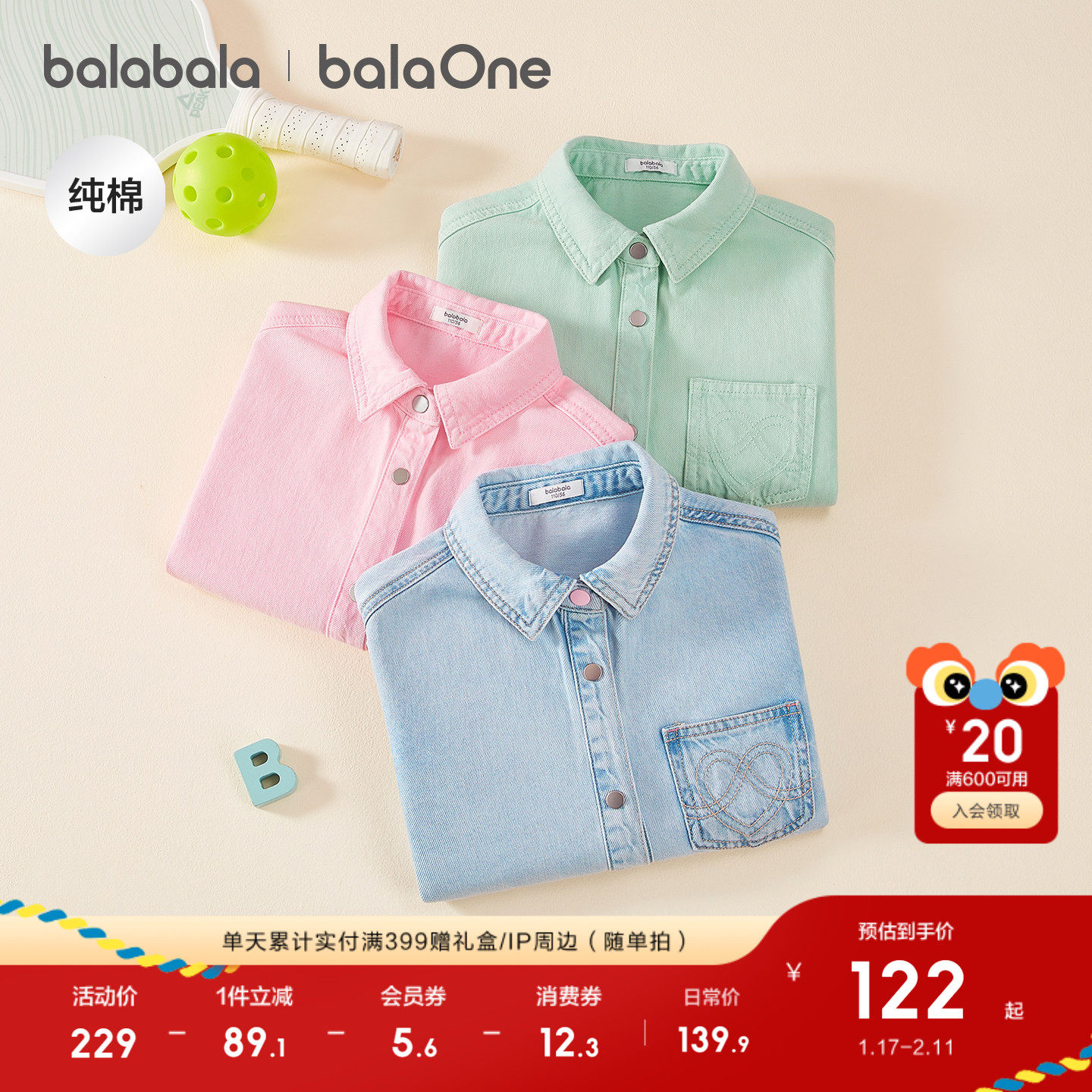 【balaOne】巴拉巴拉女童衬衫儿童长袖2026新款春全棉牛仔衫时尚,童装/婴儿装/亲子装,衬衫,淘宝优惠券,粉丝福利购,淘宝优惠卷