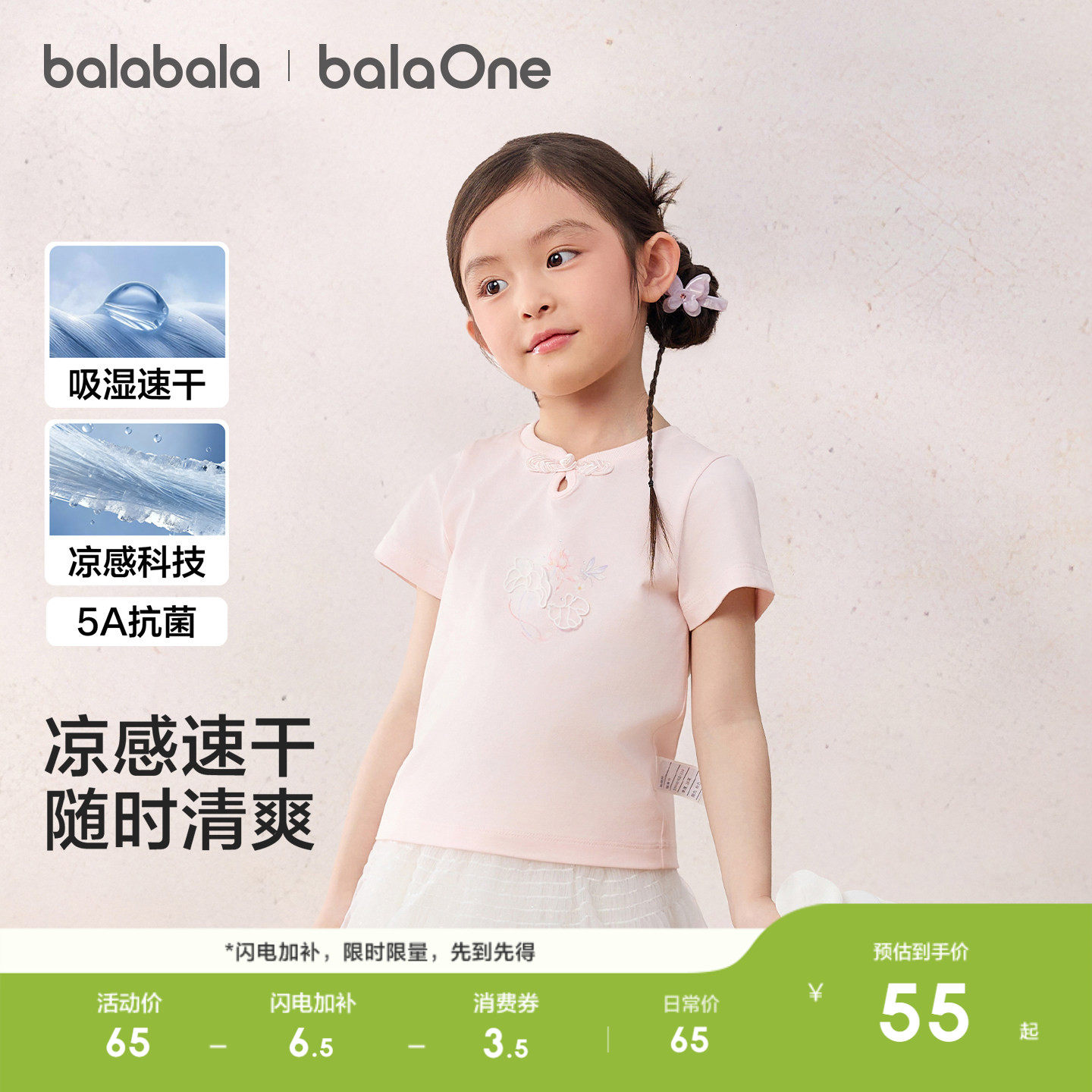 巴拉巴拉童装女童短袖t恤儿童2026新款夏装抗菌纯棉上衣甜美国风