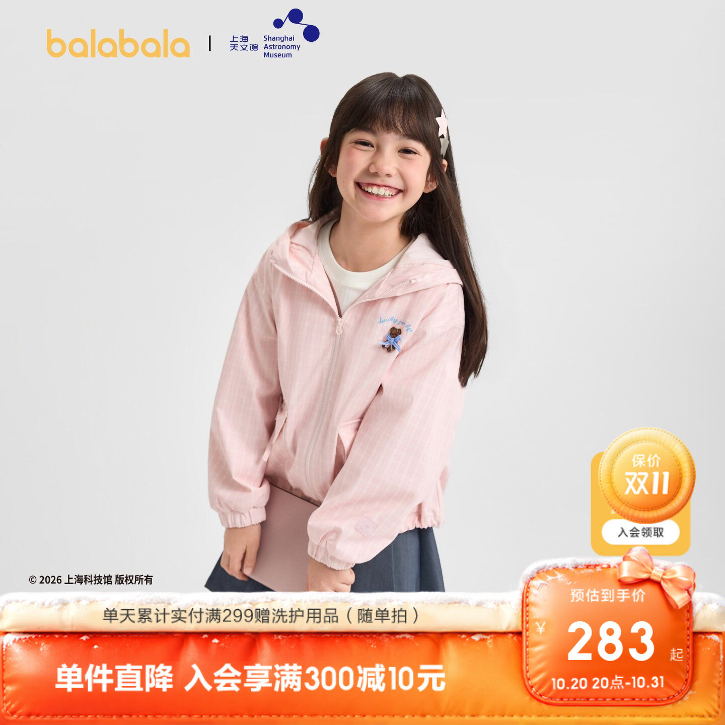 巴拉巴拉儿童上衣女童外套甜美