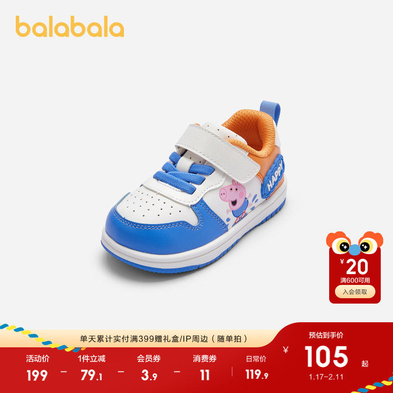 巴拉巴拉童鞋儿童稳步鞋男童春秋萌趣百搭板鞋透气百搭滑板车鞋,童鞋/婴儿鞋/亲子鞋,板鞋,淘宝优惠券,粉丝福利购,淘宝优惠卷