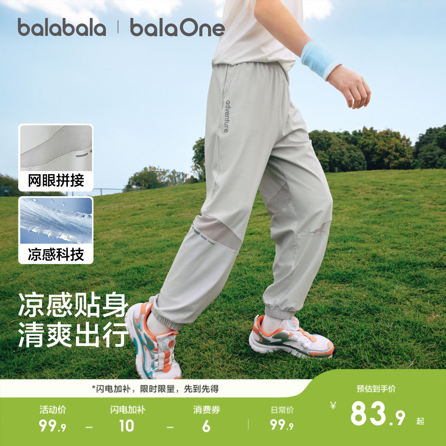 巴拉巴拉童装儿童裤子男童长裤女童夏装薄款2026新款防蚊裤凉感潮