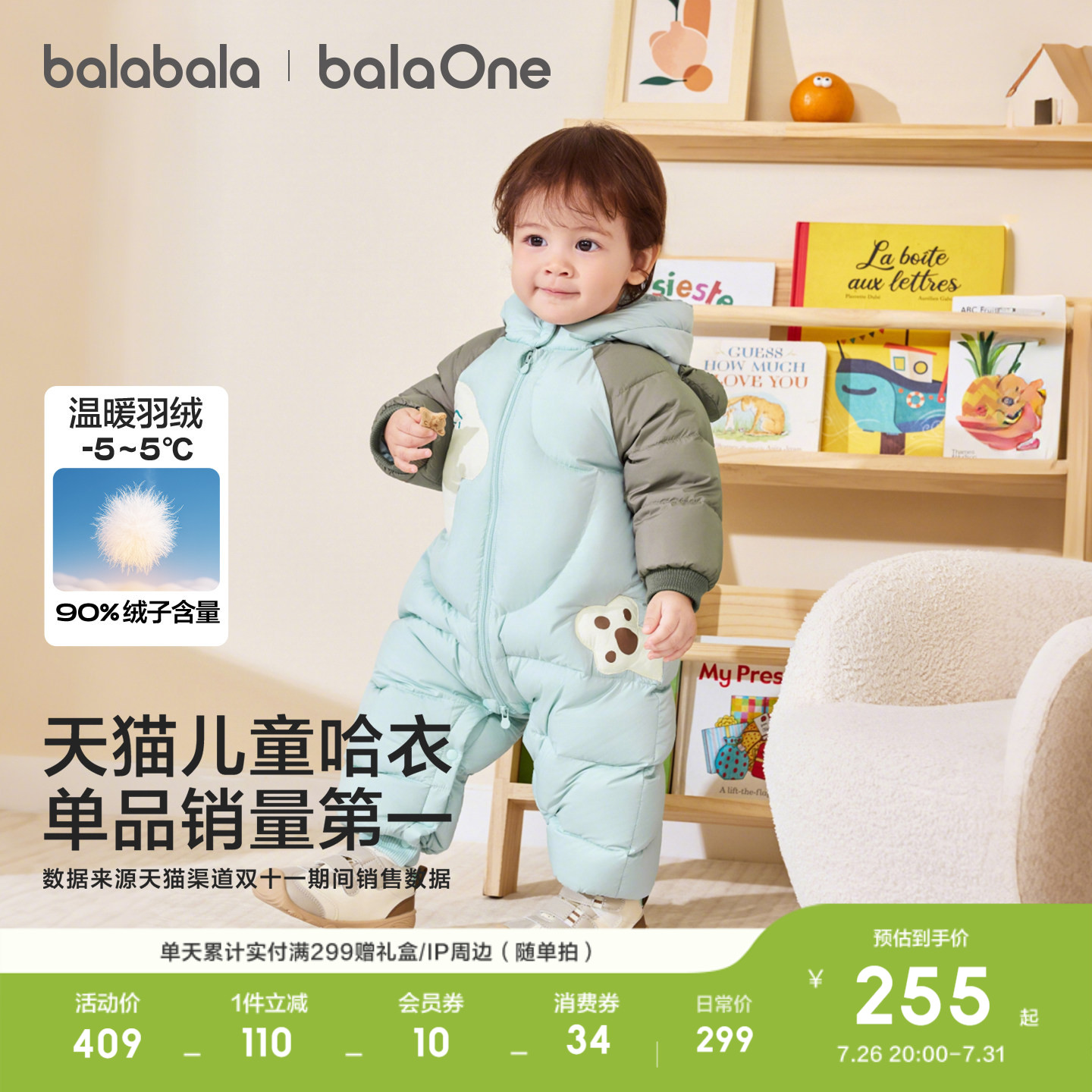 巴拉巴拉balaOne儿童秋冬连体衣