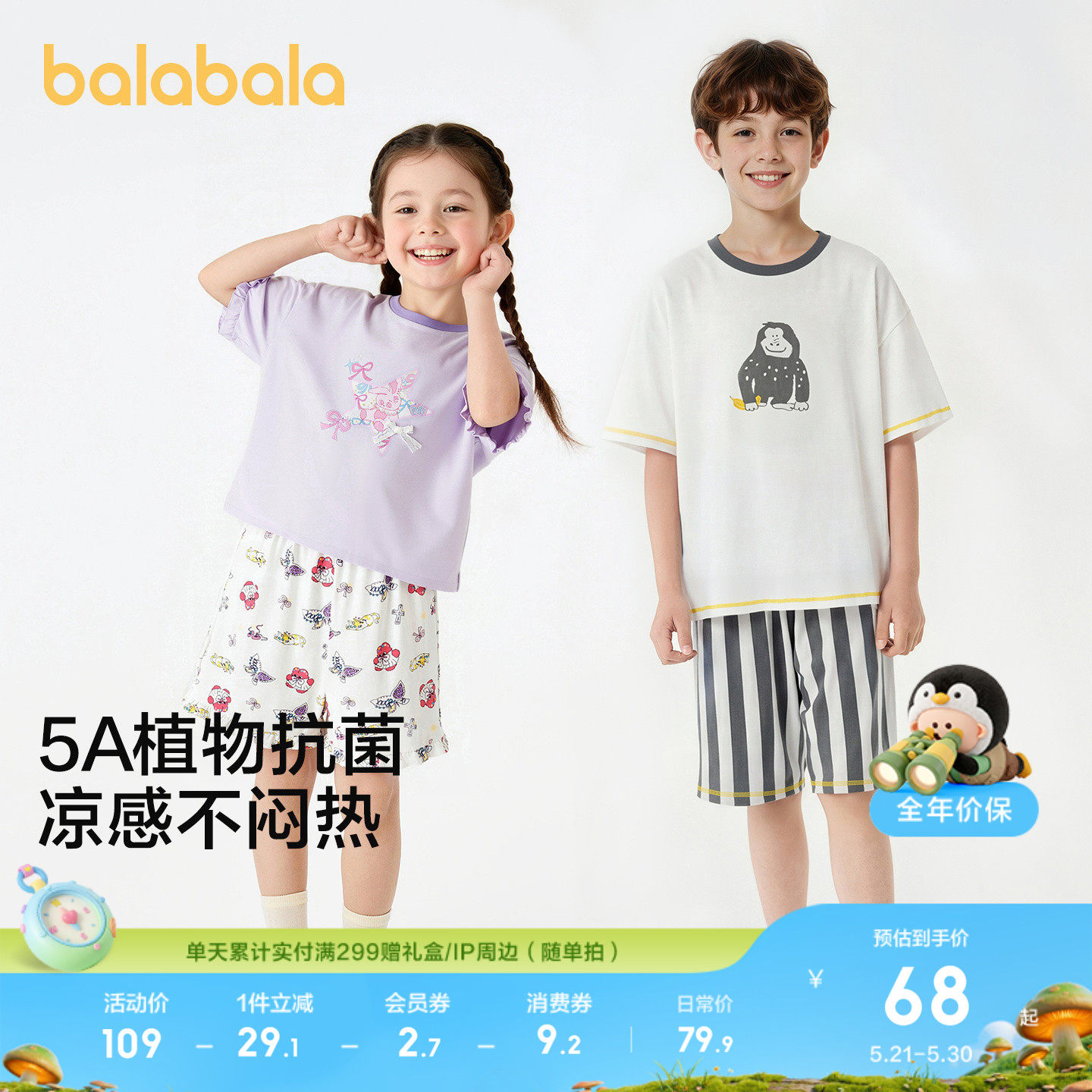 巴拉巴拉儿童睡衣套装夏季空调服男童家居服宝宝短袖清凉抗菌舒适