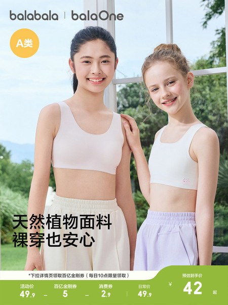 巴拉巴拉女童内衣发育期少女文胸儿童胸衣小背心无痕防凸点一二阶 — 2