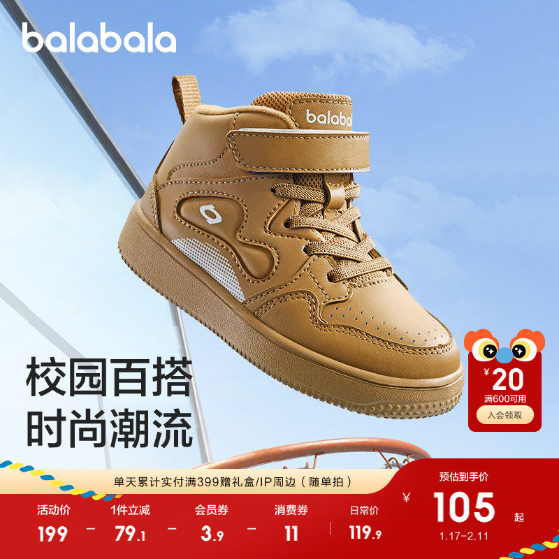 巴拉巴拉童鞋儿童板鞋男童女童高帮鞋子防滑秋冬休闲鞋透气潮舒适,童鞋/婴儿鞋/亲子鞋,板鞋,淘宝优惠券,粉丝福利购,淘宝优惠卷