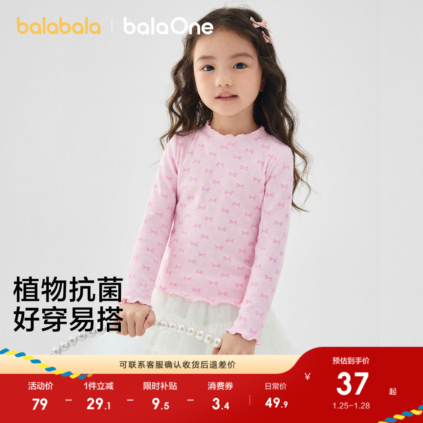 【balaOne】巴拉巴拉儿童保暖裤男女童睡裤打底裤新款童装2026春,童装/婴儿装/亲子装,保暖裤,淘宝优惠券,粉丝福利购,淘宝优惠卷