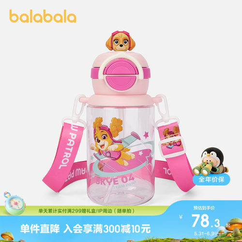 巴拉巴拉儿童冷水杯男女童