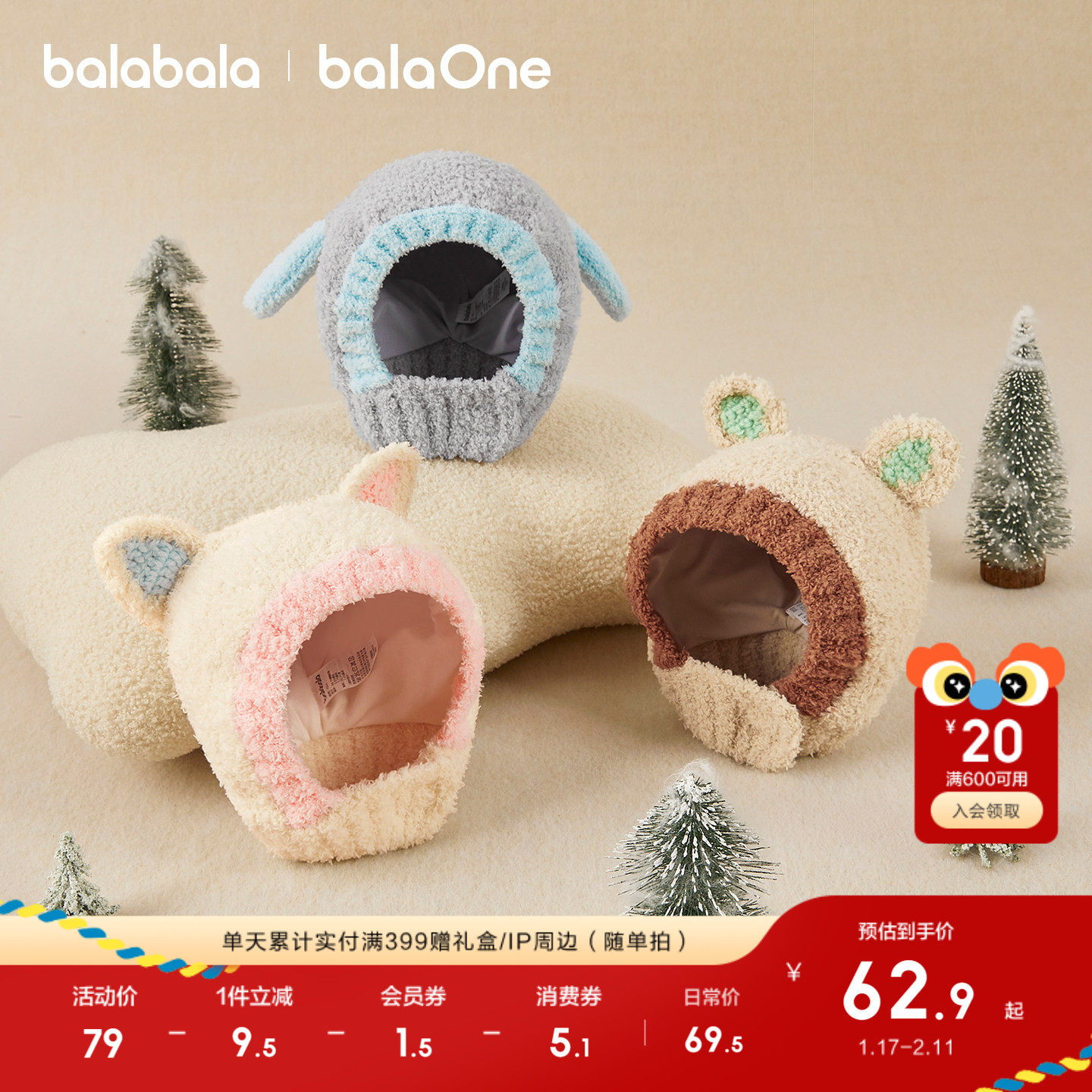 【商场同款】巴拉巴拉婴童帽子婴幼儿宝宝护耳帽撞色舒适保暖可爱