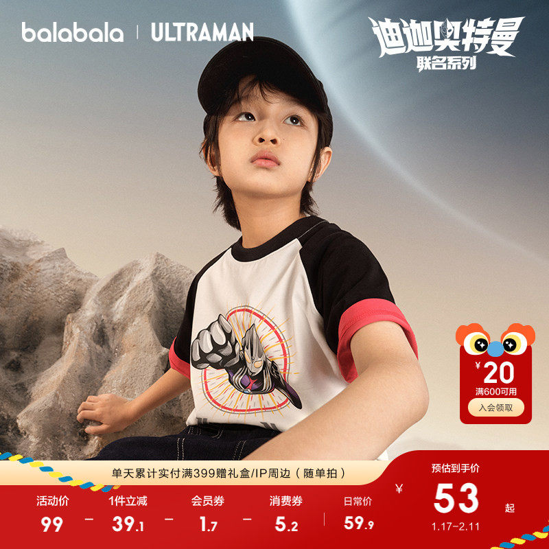 【奥特曼IP】巴拉巴拉童装打底衫儿童短袖t恤男童夏潮酷印花时尚,童装/婴儿装/亲子装,T恤,淘宝优惠券,粉丝福利购,淘宝优惠卷