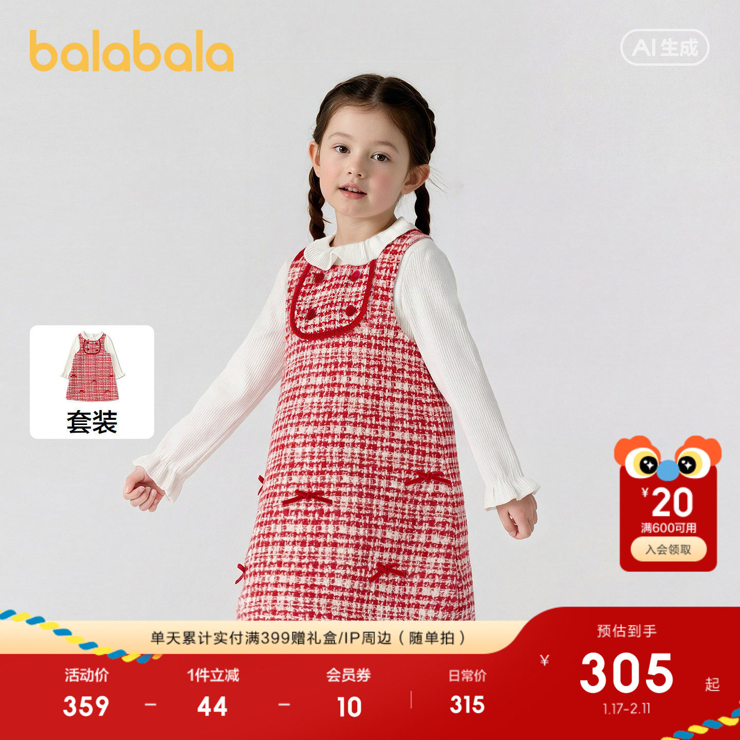 【商场同款】巴拉巴拉童装儿童连衣裙子女童春装两件套红色拜年服,童装/婴儿装/亲子装,连衣裙,淘宝优惠券,粉丝福利购,淘宝优惠卷