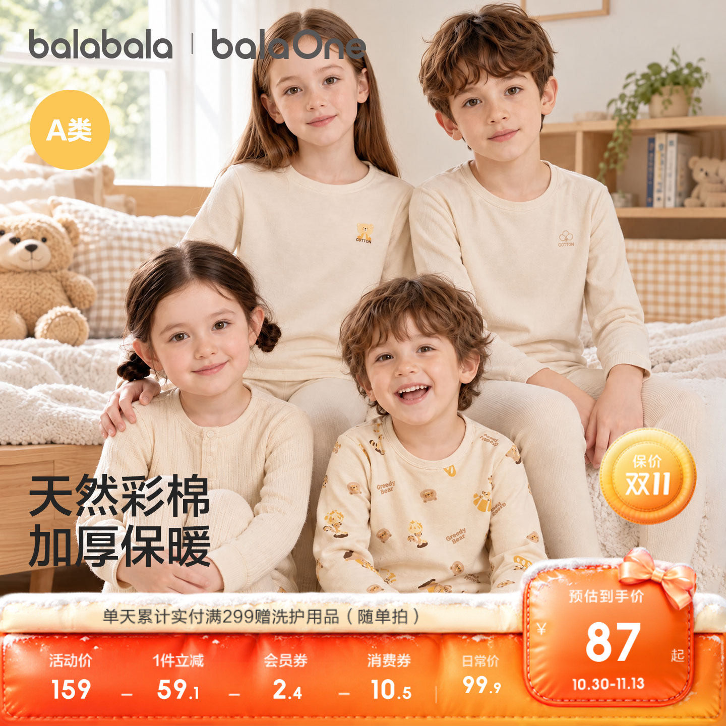 巴拉巴拉儿童内衣套装秋冬加厚男女童秋衣秋裤睡衣打底两件套彩棉