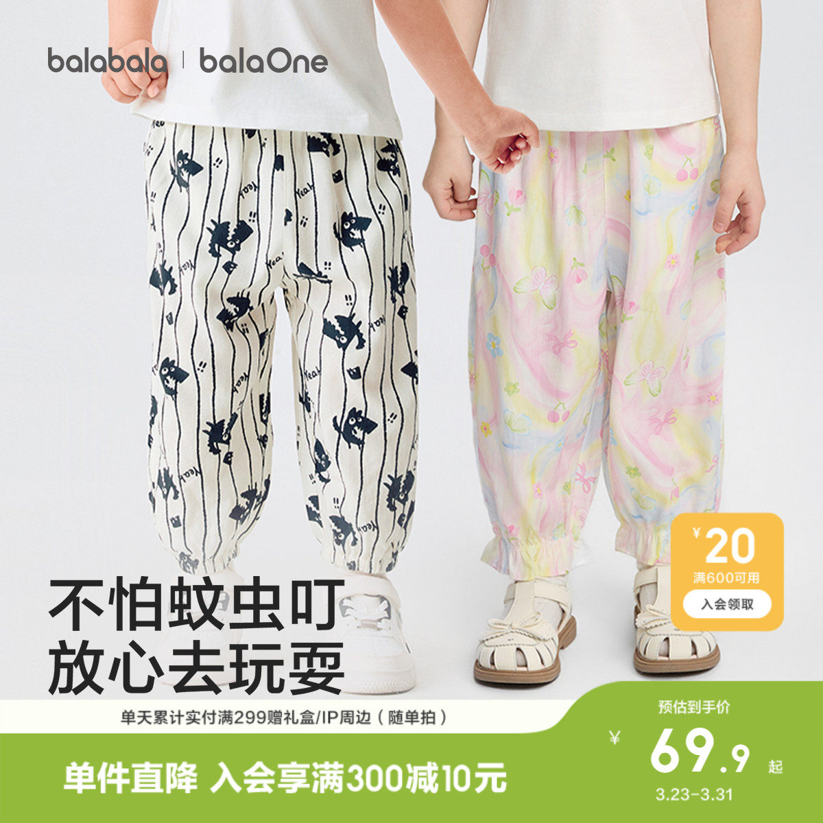 巴拉巴拉儿童裤子男童女童夏季防蚊裤小童宝宝睡裤天丝人棉可外出