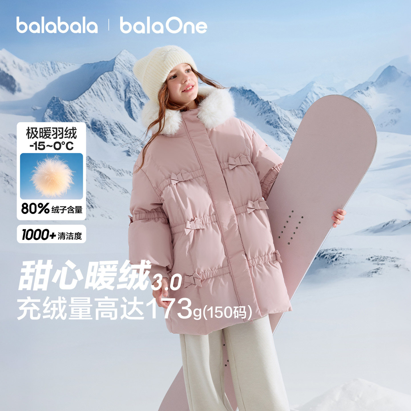 巴拉巴拉balaOne羽绒服防护外套