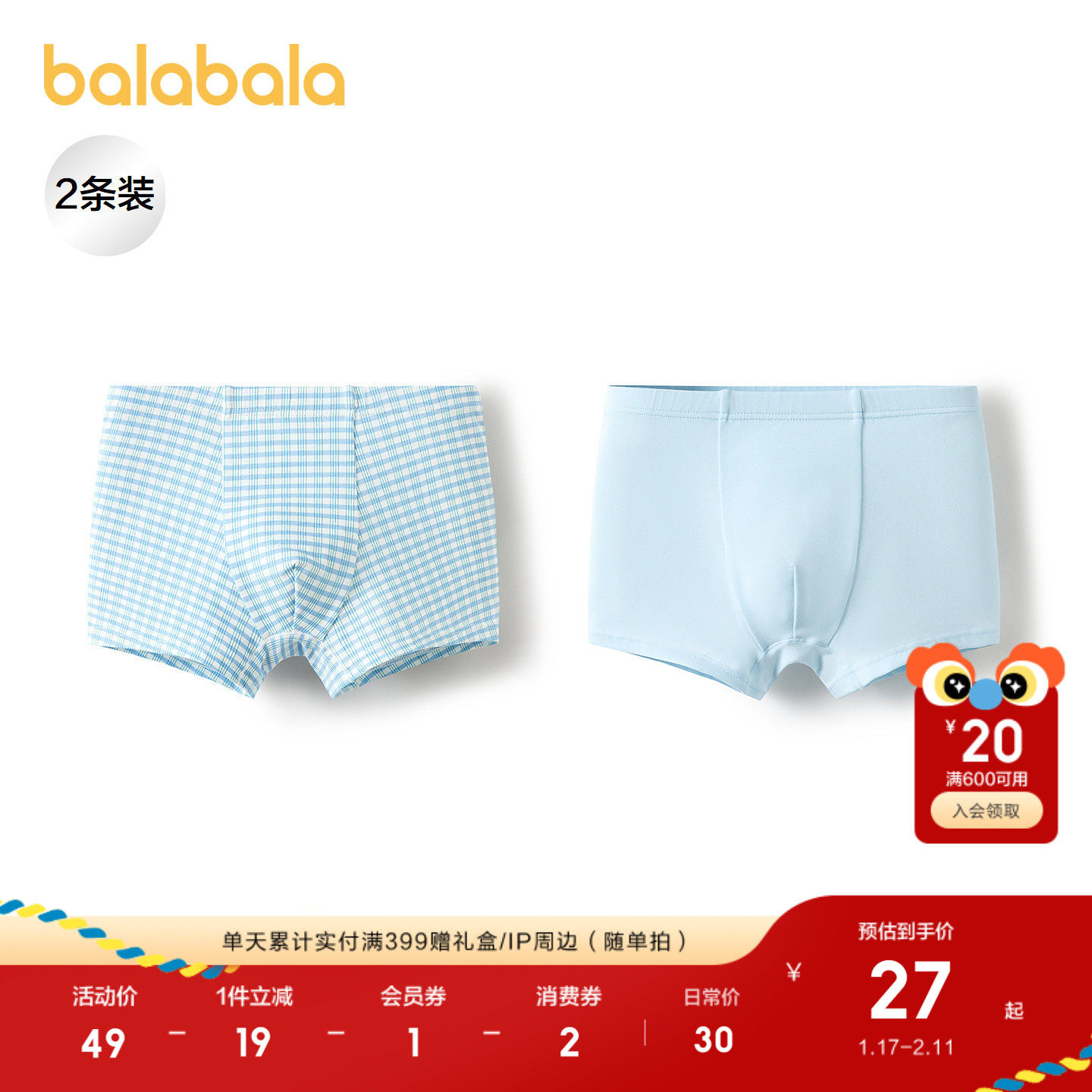 巴拉巴拉儿童内裤平角棉男童短裤中大童四角裤不夹PP两条装抗菌裆