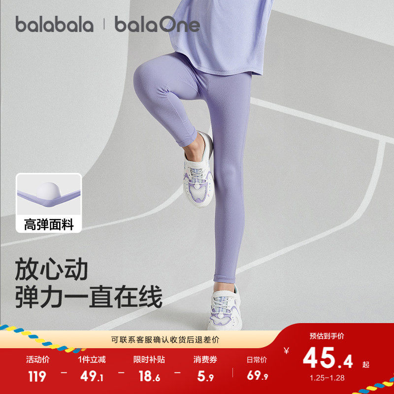 【balaOne】巴拉巴拉童装女童打底裤儿童裤子秋季2025速干瑜伽裤,童装/婴儿装/亲子装,打底裤,淘宝优惠券,粉丝福利购,淘宝优惠卷