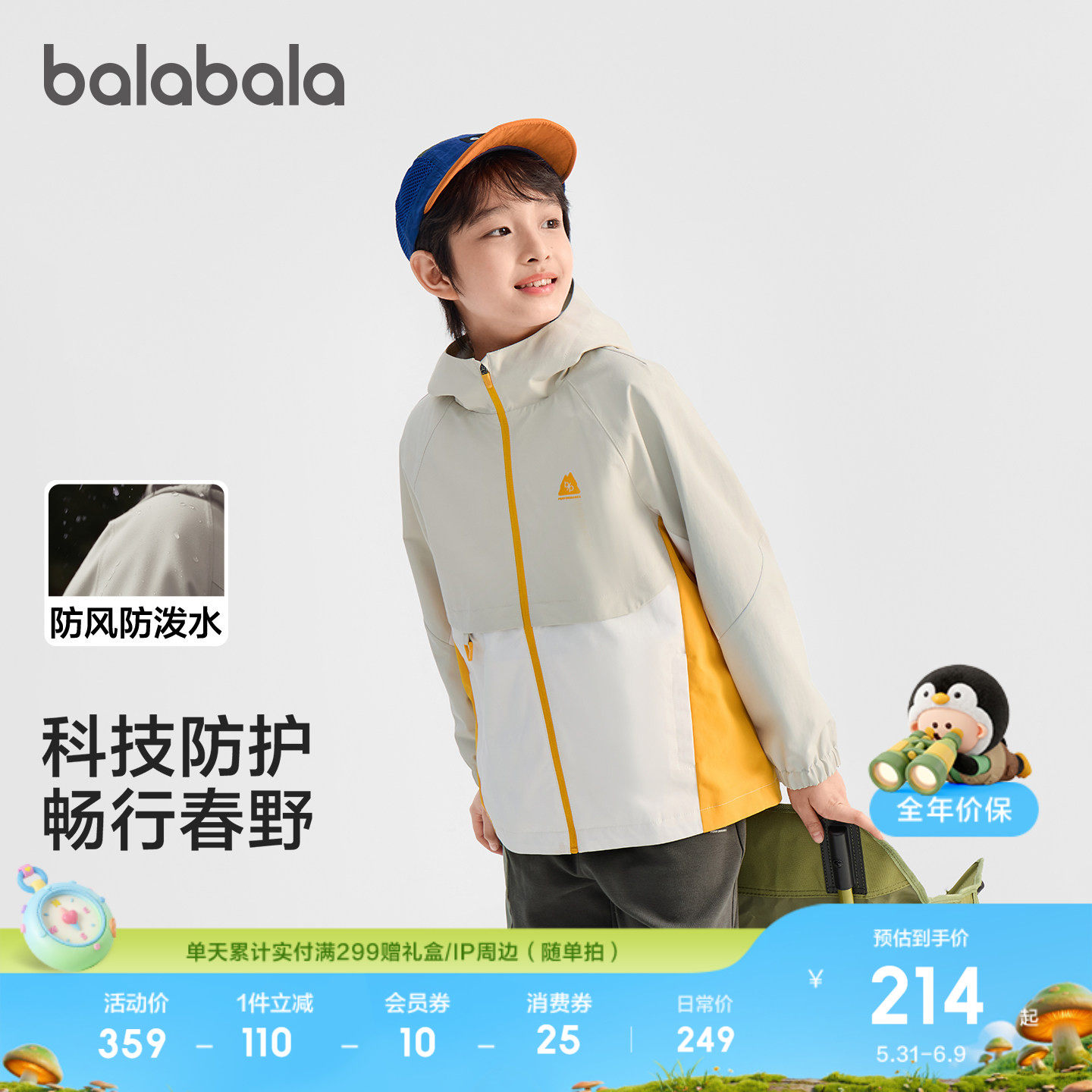巴拉巴拉童装男童外套儿童上衣2026新款衣服春亲子装防护户外舒适