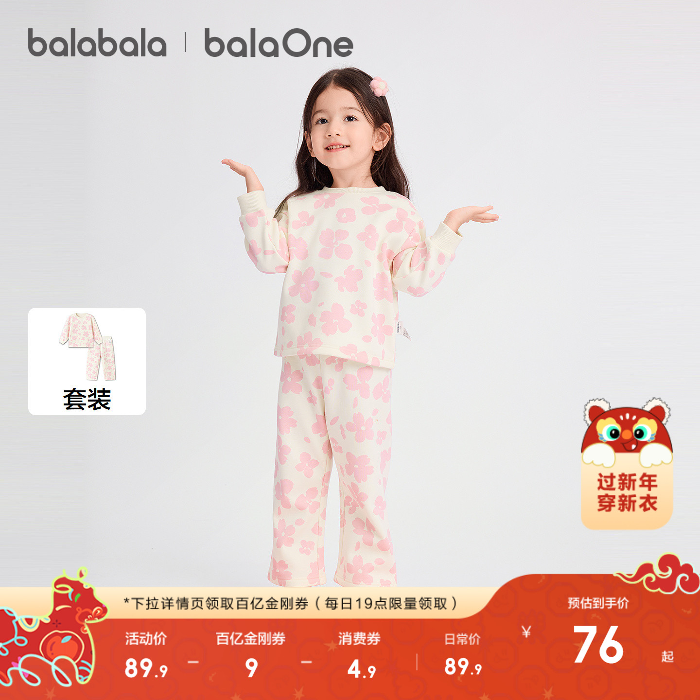 巴拉巴拉balaOne家居服加绒睡衣