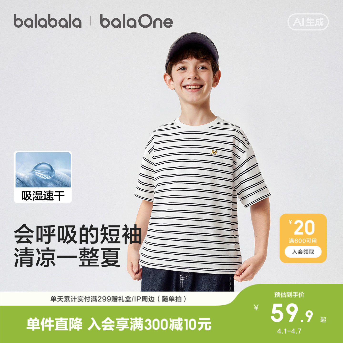 巴拉巴拉童装儿童短袖t恤男童女童2026新款夏装条纹速干亲子上衣